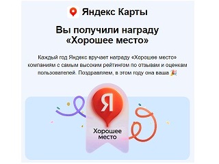 • "Хорошее место" от Яндекса!