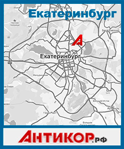 Антикор.РФ Екатеринбург