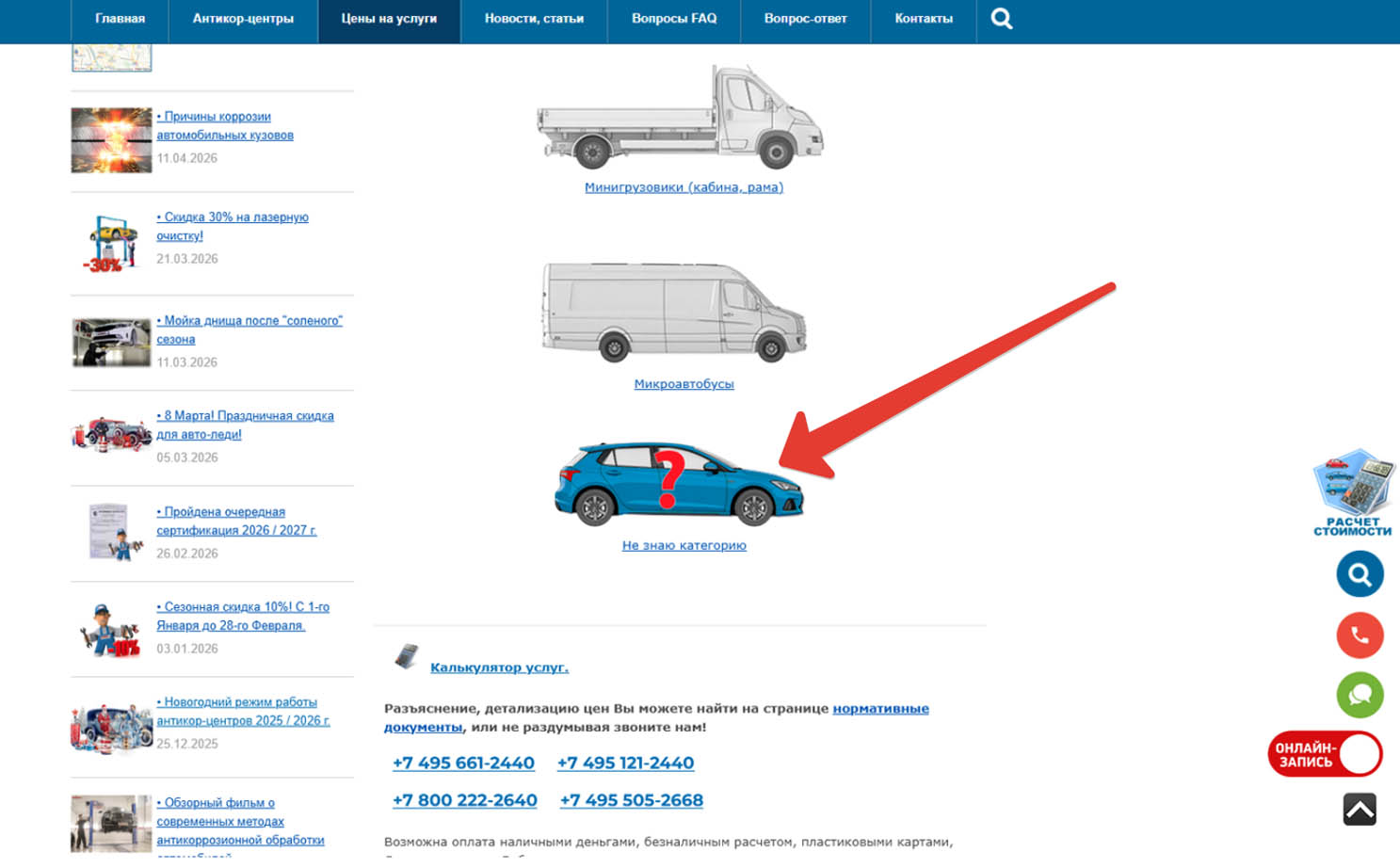• Выбор категории автомобиля
