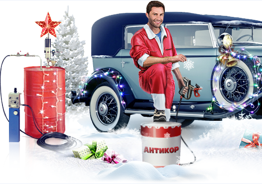 • Новогодний режим работы антикор-центров 2023 / 2024 г.