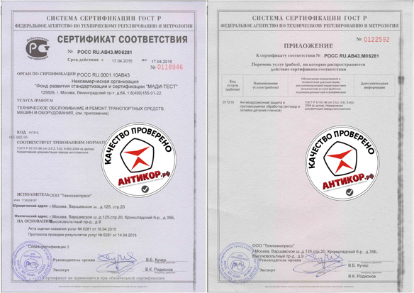 * Пройдена очередная сертификация 2015 г.