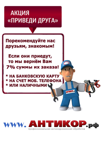 * Акция "Приведи друга"