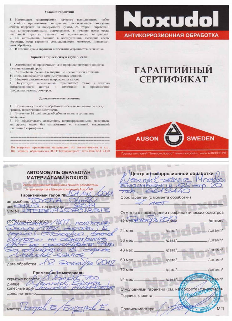 * Изменен бланк Гарантийного сертификата