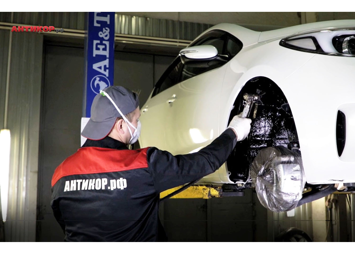 • Антикор днища и колесных арок