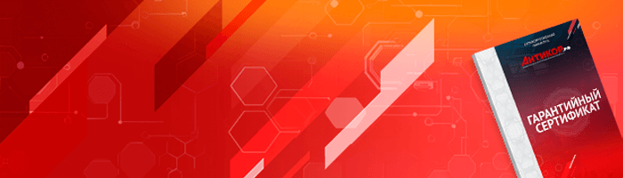 * Гарантийная система