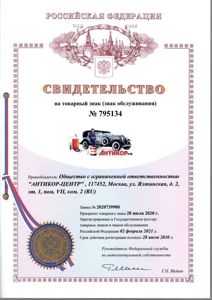 • Регистрация товарного знака