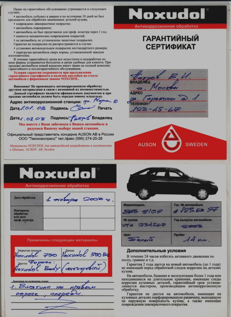 * Гарантийная система