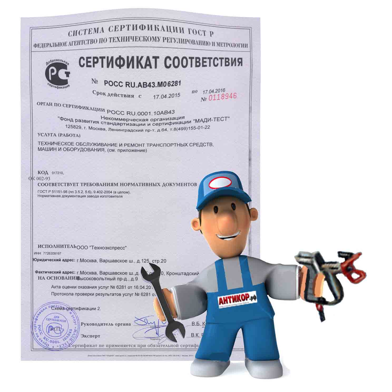 * Пройдена сертификация 2018 г.