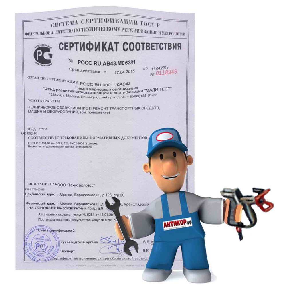 * Пройдена сертификация 2017 г.