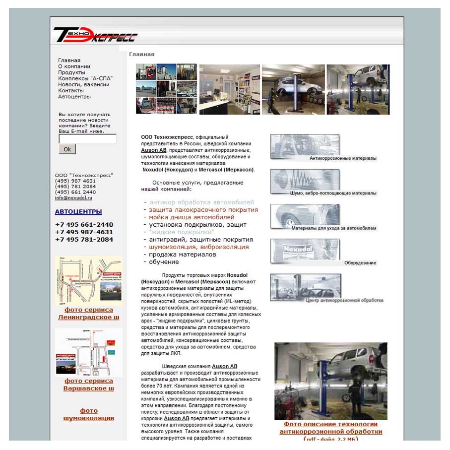 * Открыт интернет сайт www.noxudol.ru