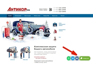 • Подключение популярных мессенджеров