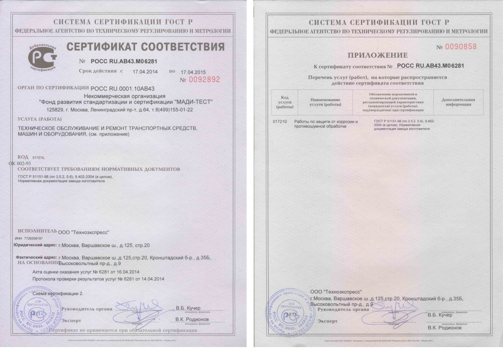 * Пройдена очередная сертификация 2014 г.