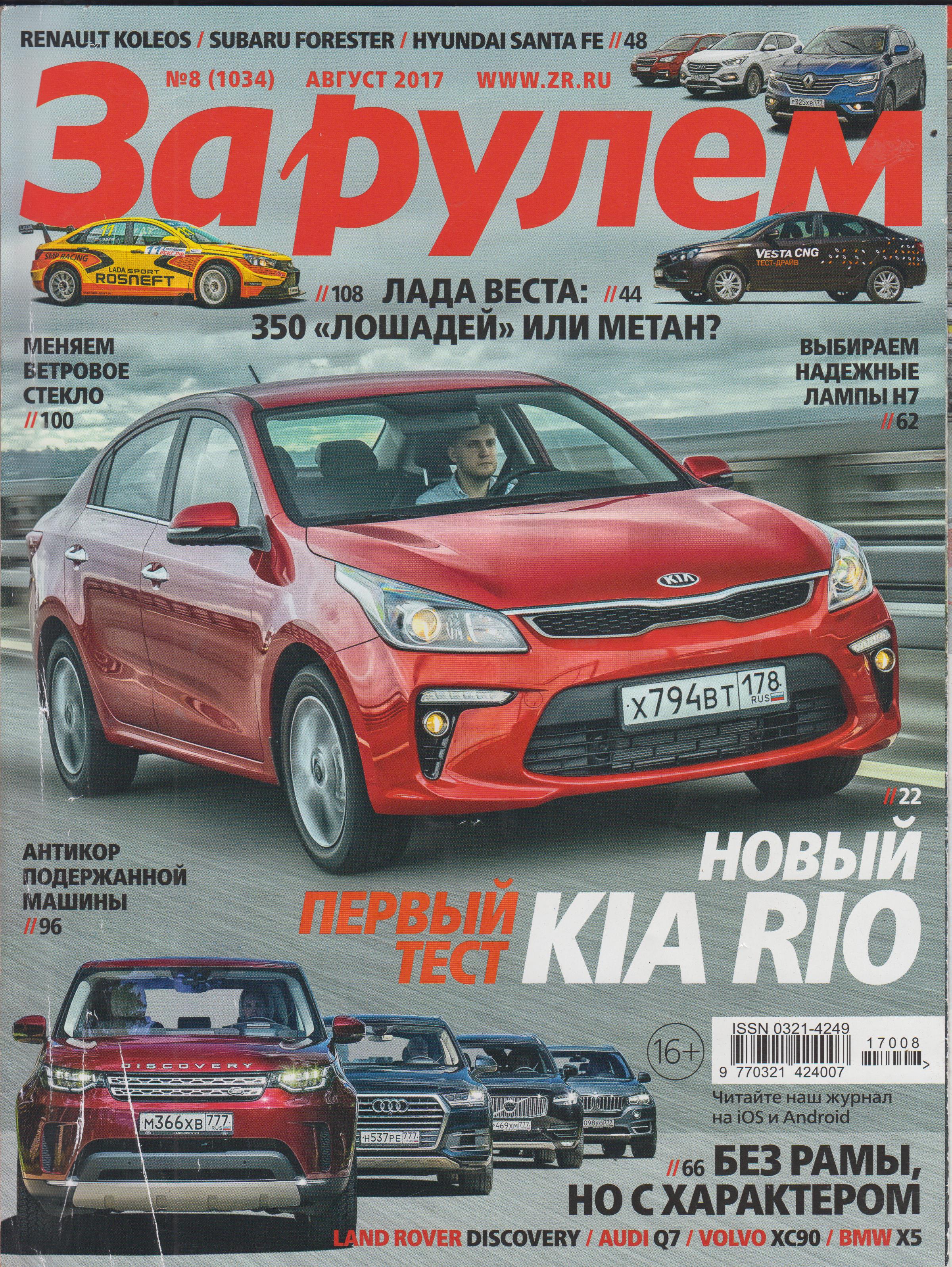 * Статья в журнале "За рулем"